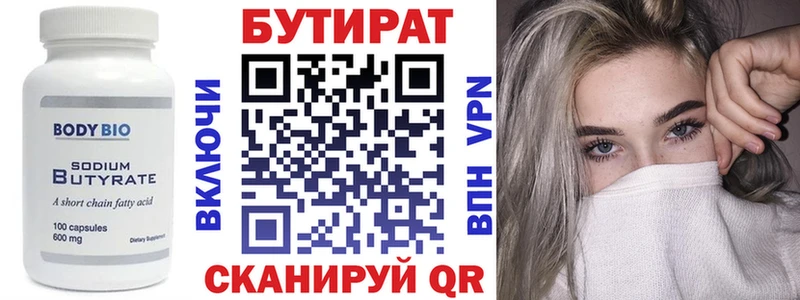 Бутират вода  Купить  Озёры 
